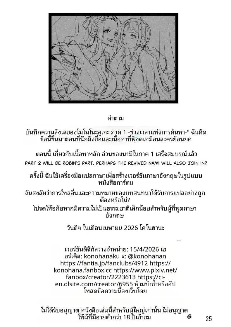 อ่านโดจิน บทโมโมโนะสุเกะ แปลไทย